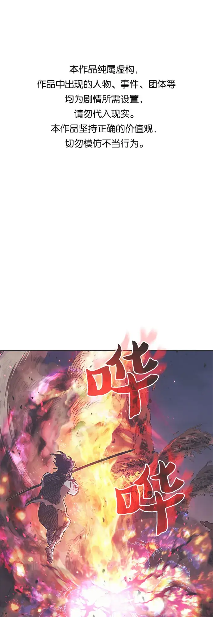 《我培养的s级们》[第12话] 池鱼之殃图1