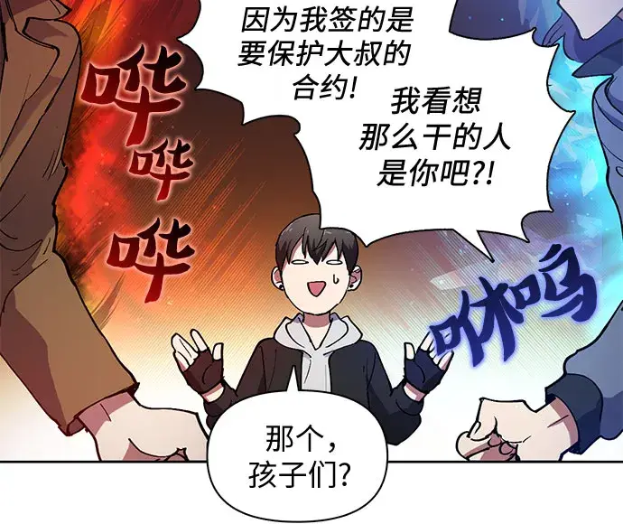 《我培养的s级们》[第12话] 池鱼之殃图13