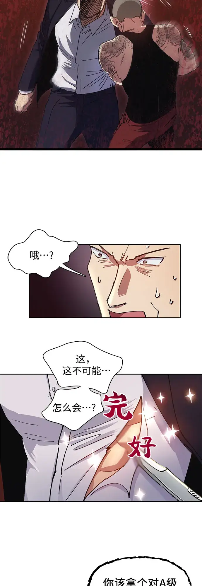 《我培养的s级们》第17话 我的人（2）图10