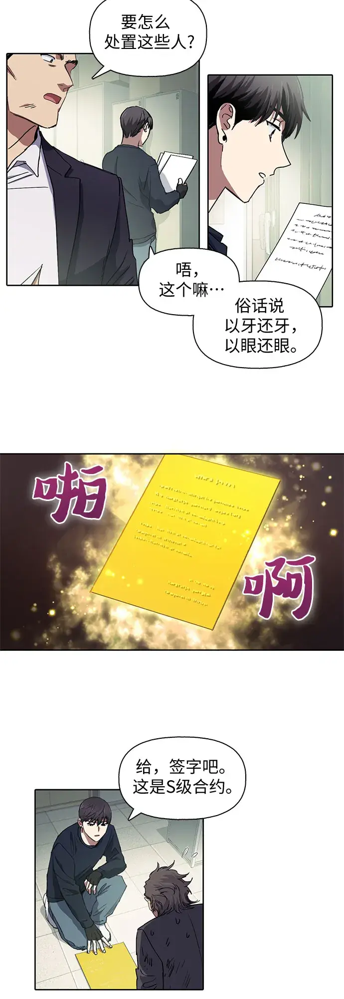 《我培养的s级们》第17话 我的人（2）图15