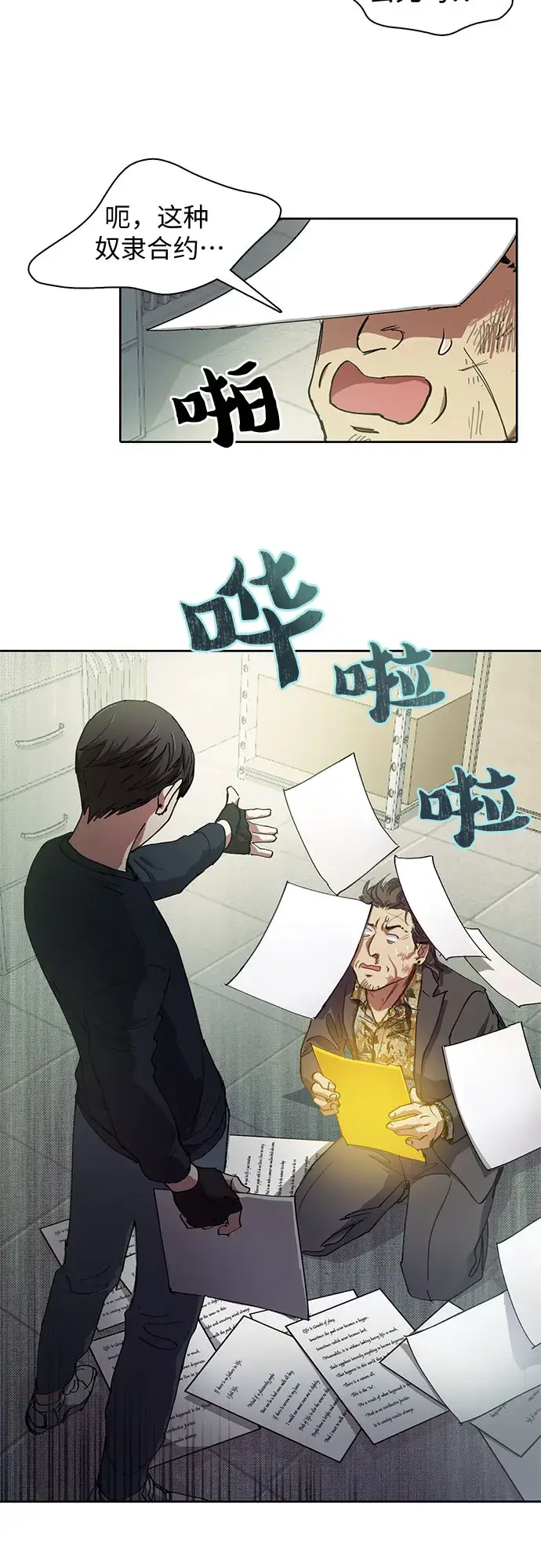 《我培养的s级们》第17话 我的人（2）图17
