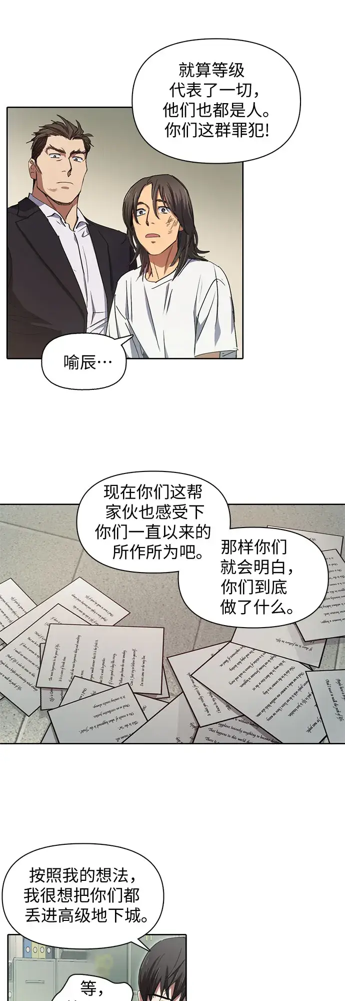 《我培养的s级们》第17话 我的人（2）图21