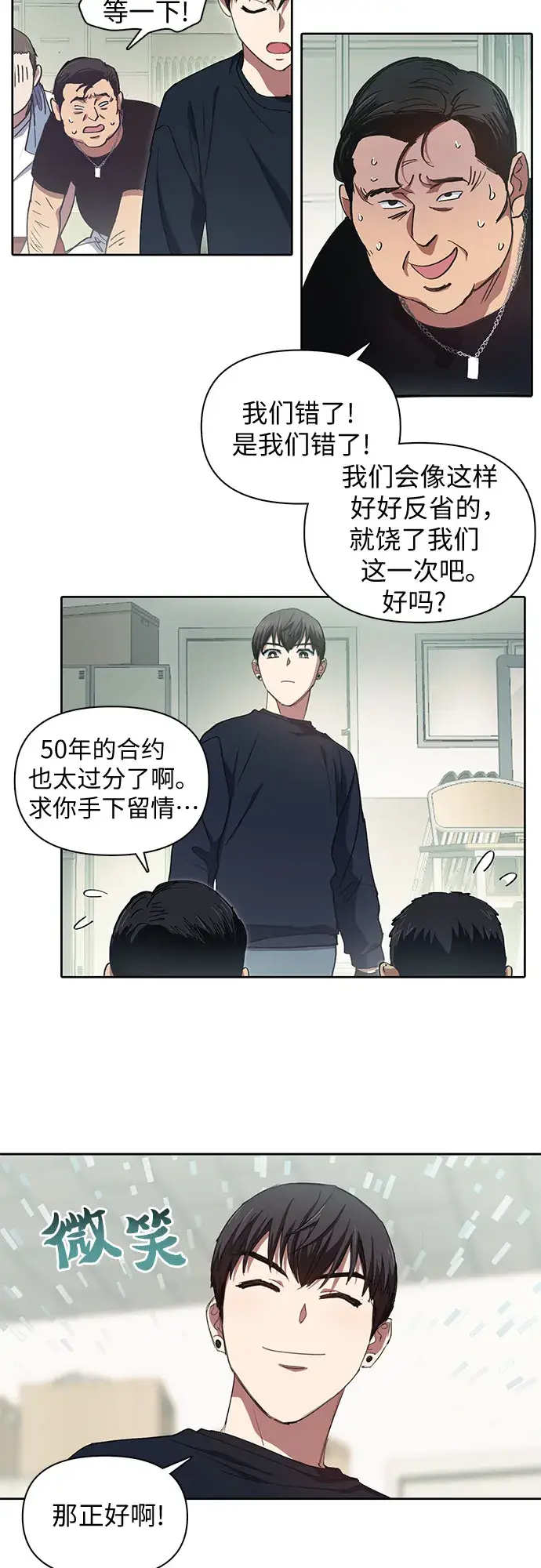《我培养的s级们》第17话 我的人（2）图22