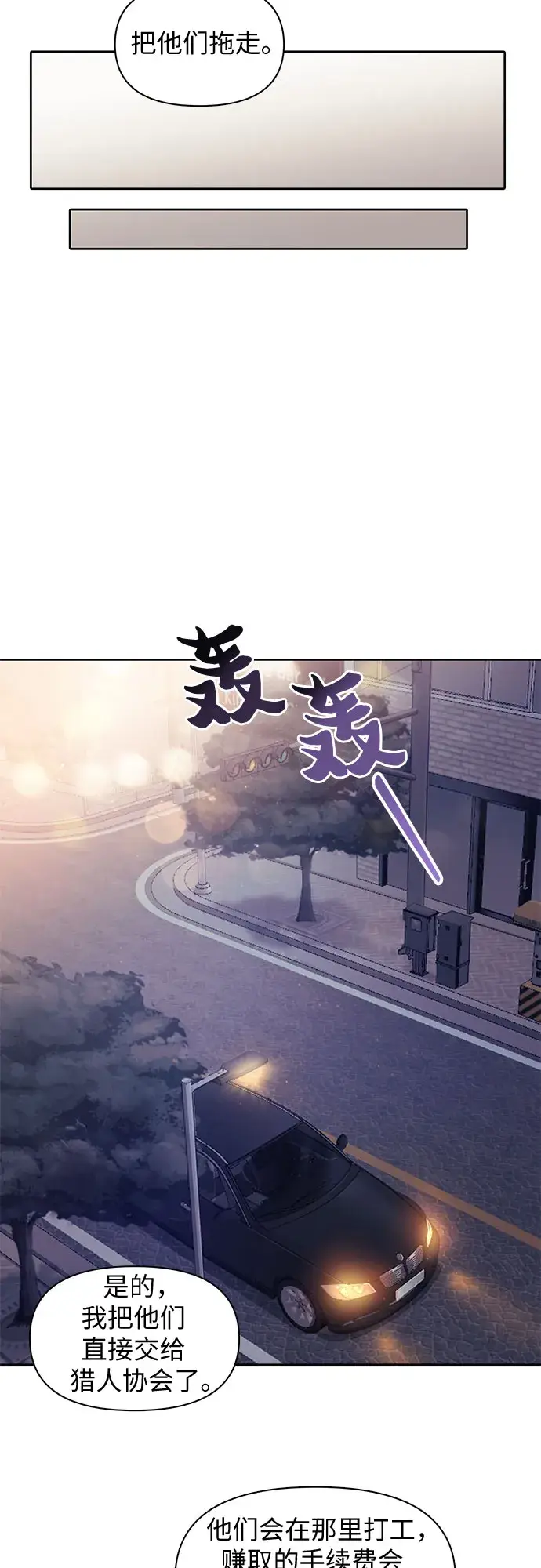 《我培养的s级们》第17话 我的人（2）图24