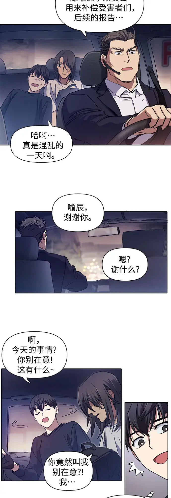 《我培养的s级们》第17话 我的人（2）图25