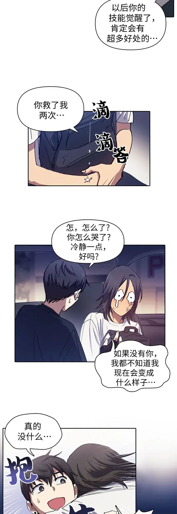 《我培养的s级们》第17话 我的人（2）图26