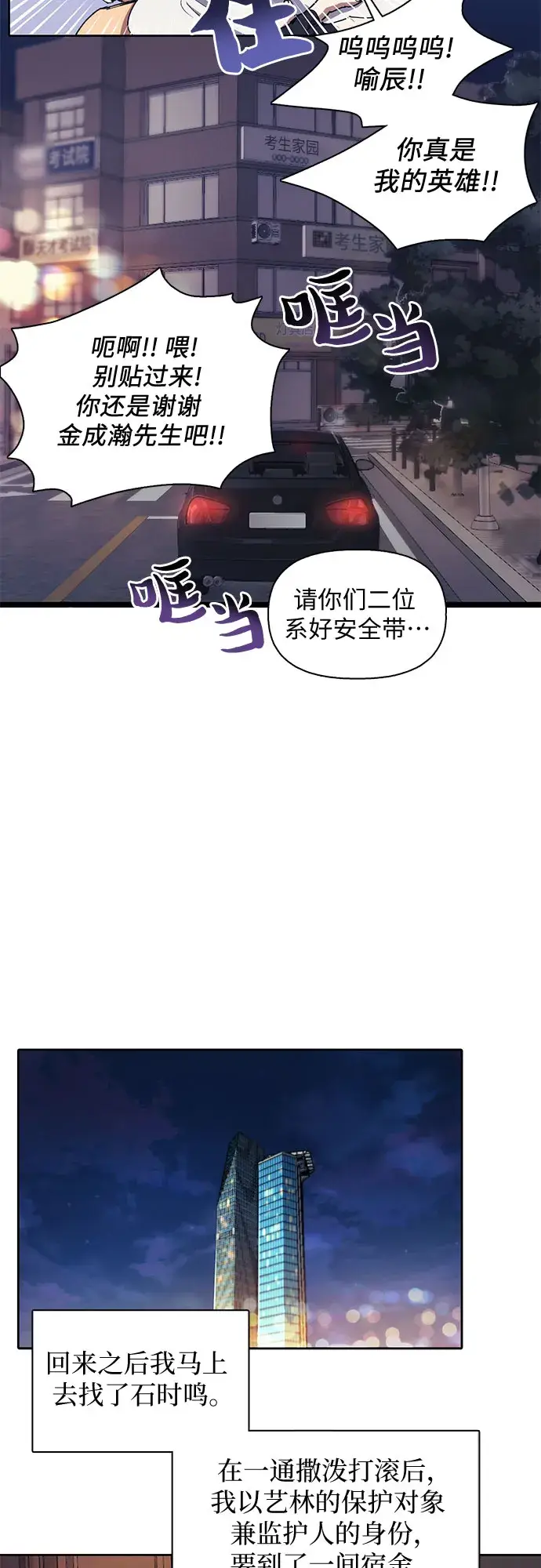 《我培养的s级们》第17话 我的人（2）图27