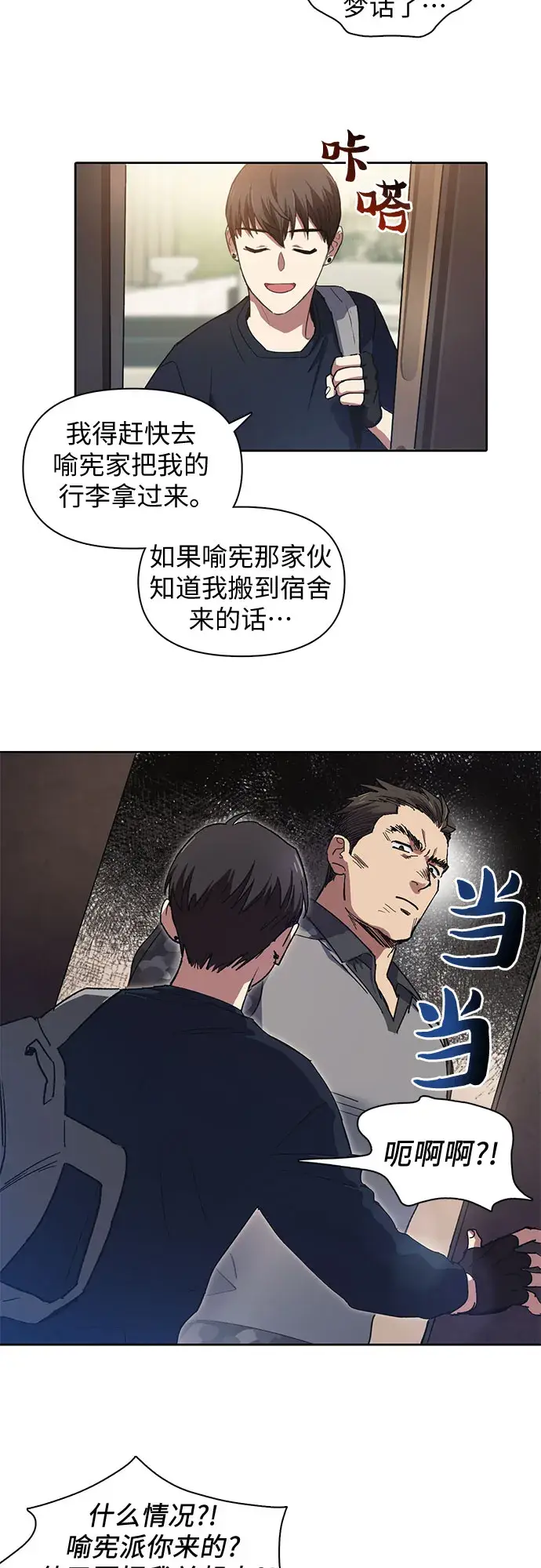 《我培养的s级们》第17话 我的人（2）图33
