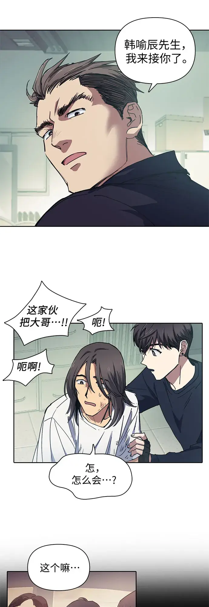 《我培养的s级们》第17话 我的人（2）图5