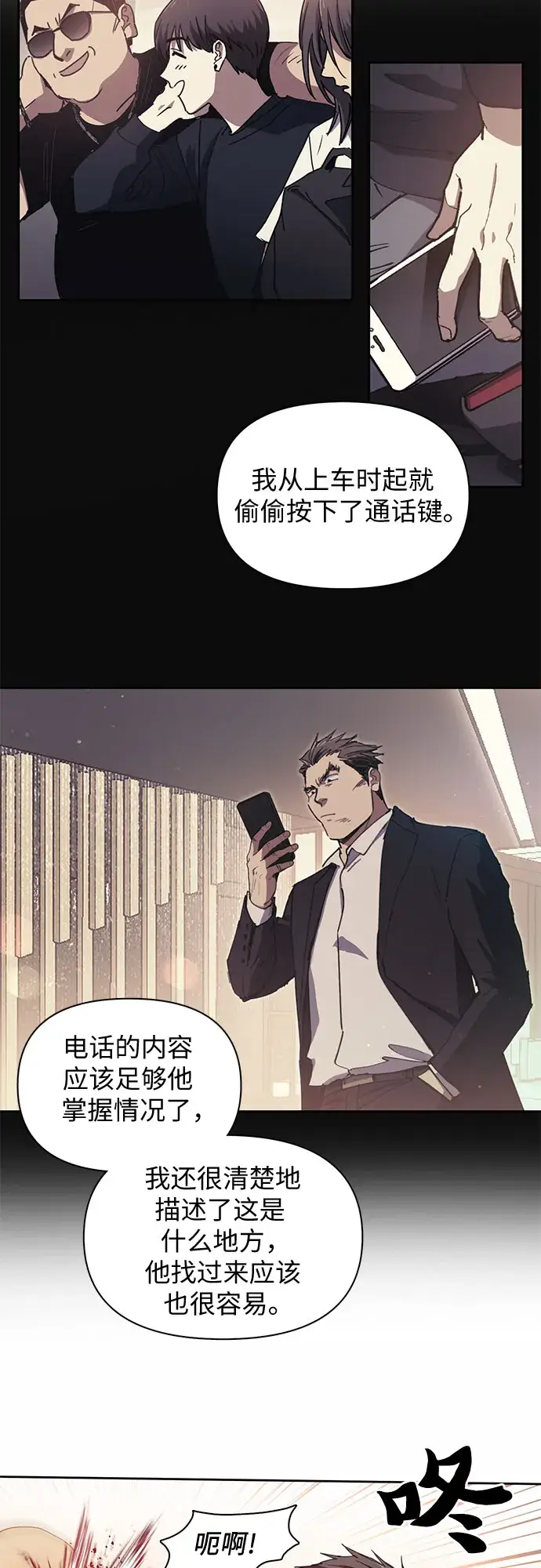 《我培养的s级们》第17话 我的人（2）图6