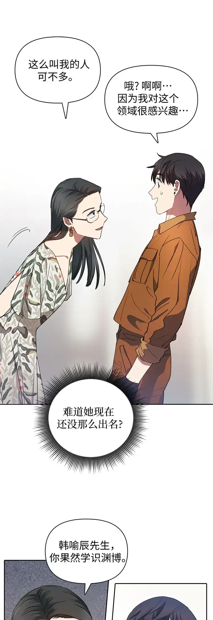 《我培养的s级们》第20话 新手猎人教育图29