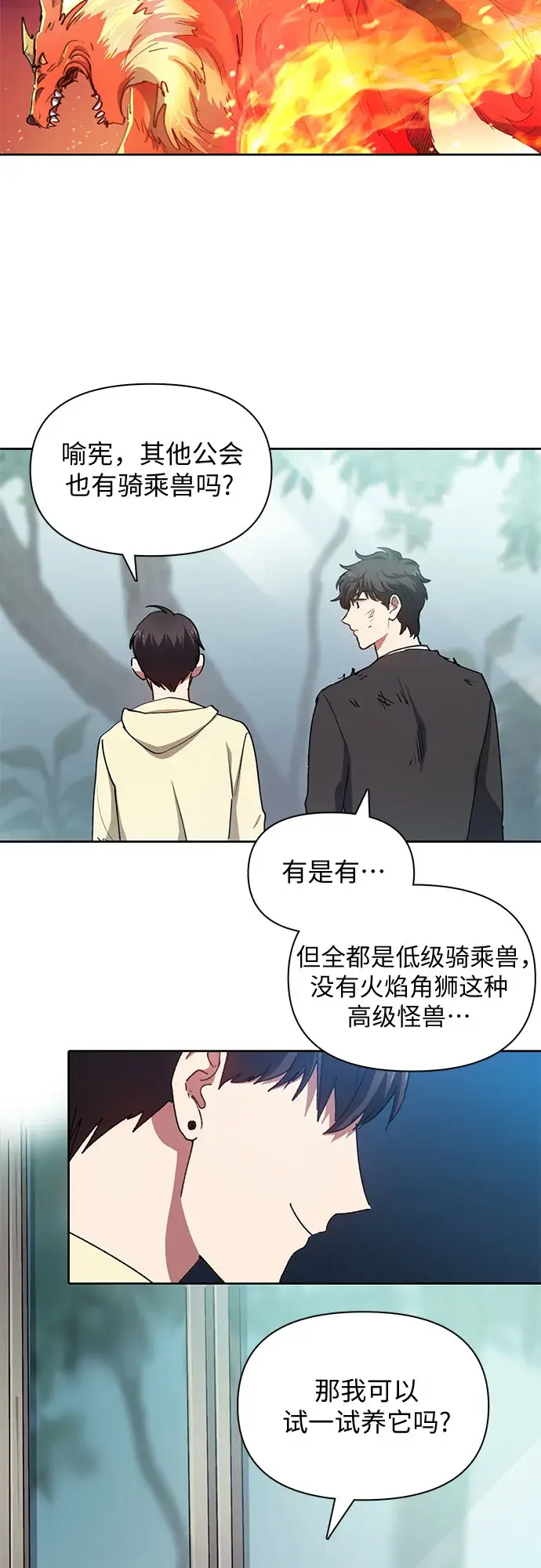 《我培养的s级们》第21话 火焰角狮（1）图41