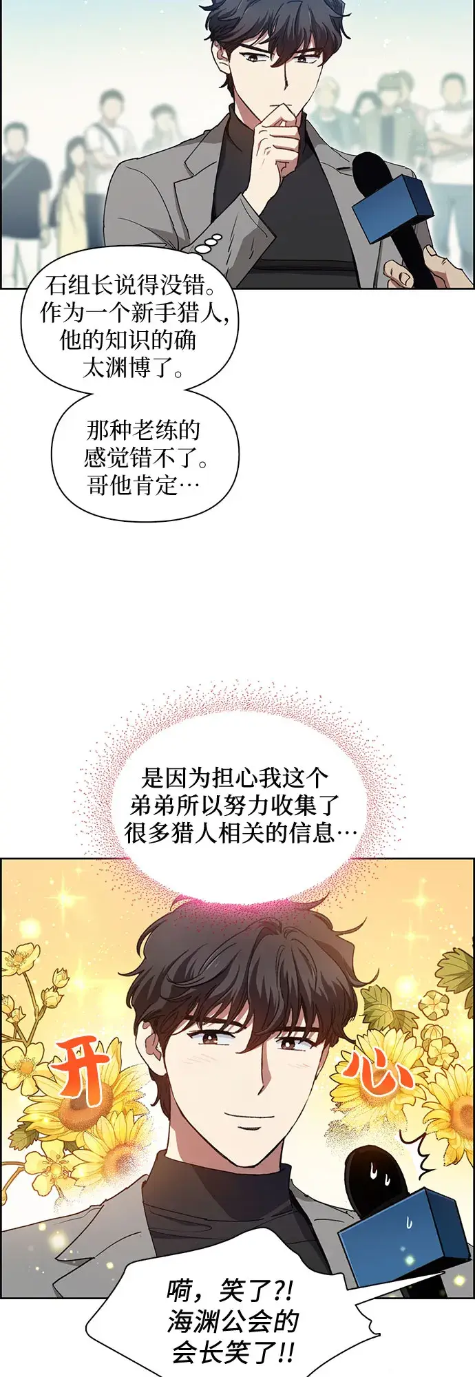 《我培养的s级们》第23话 攻略地下城实习图11