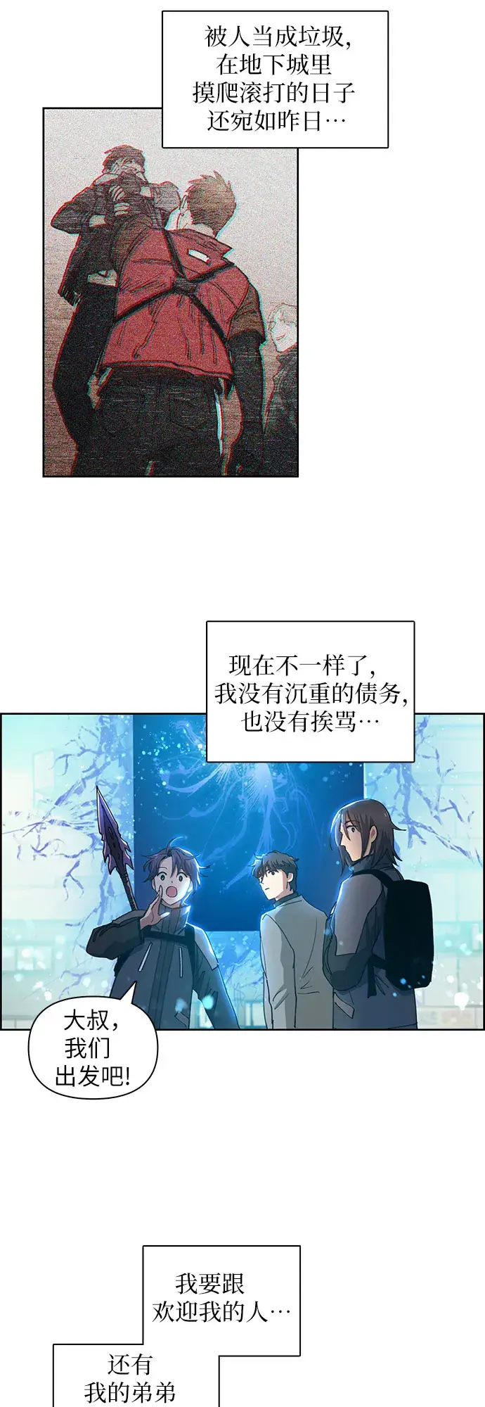 《我培养的s级们》第23话 攻略地下城实习图15