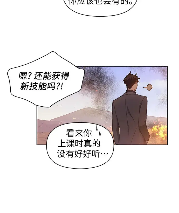 《我培养的s级们》第23话 攻略地下城实习图29