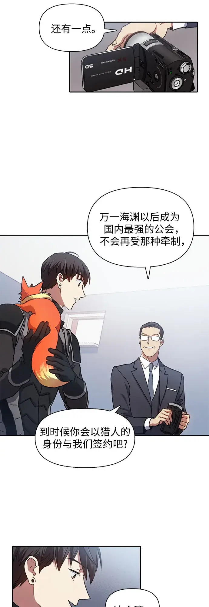 《我培养的s级们》第26话 魔兽饲养员图39