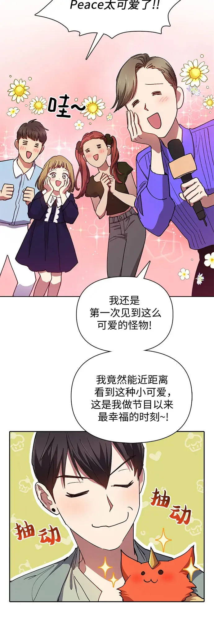 《我培养的s级们》第32话 我的弟弟不是那种人图12