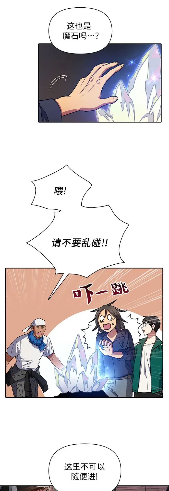 《我培养的s级们》第34话图8