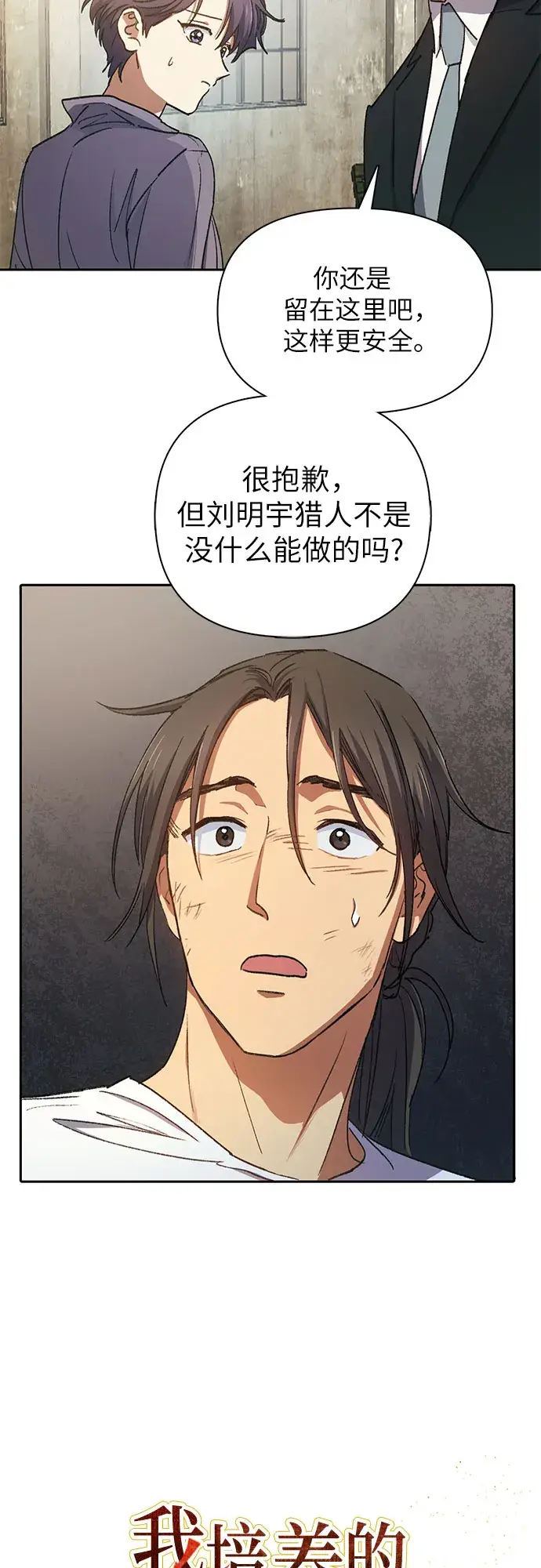 《我培养的s级们》第36话图4