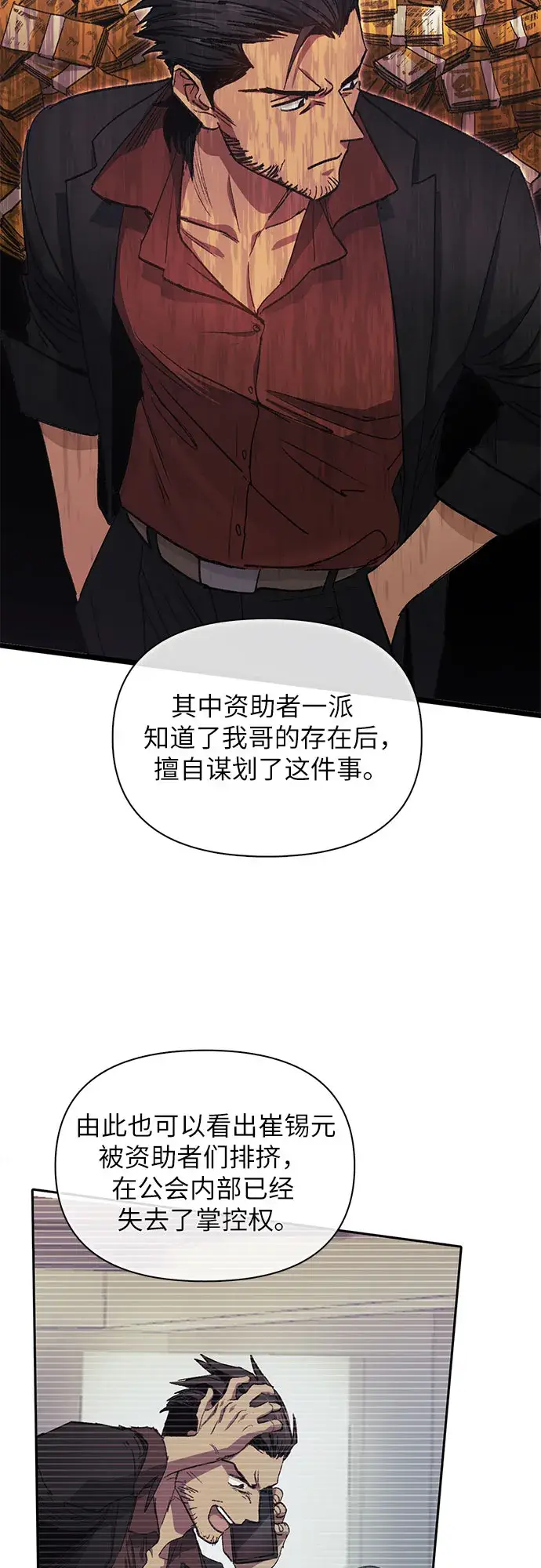 《我培养的s级们》第37话 偶尔会变强图38
