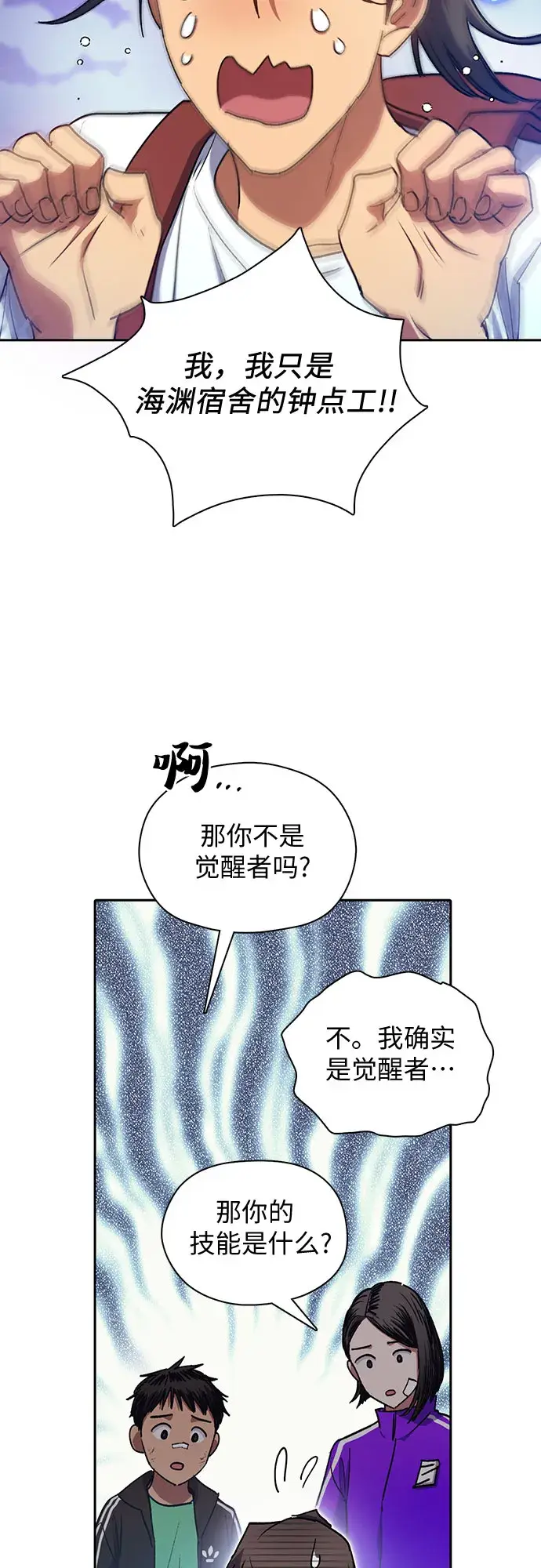 《我培养的s级们》第41话 离家出走图14