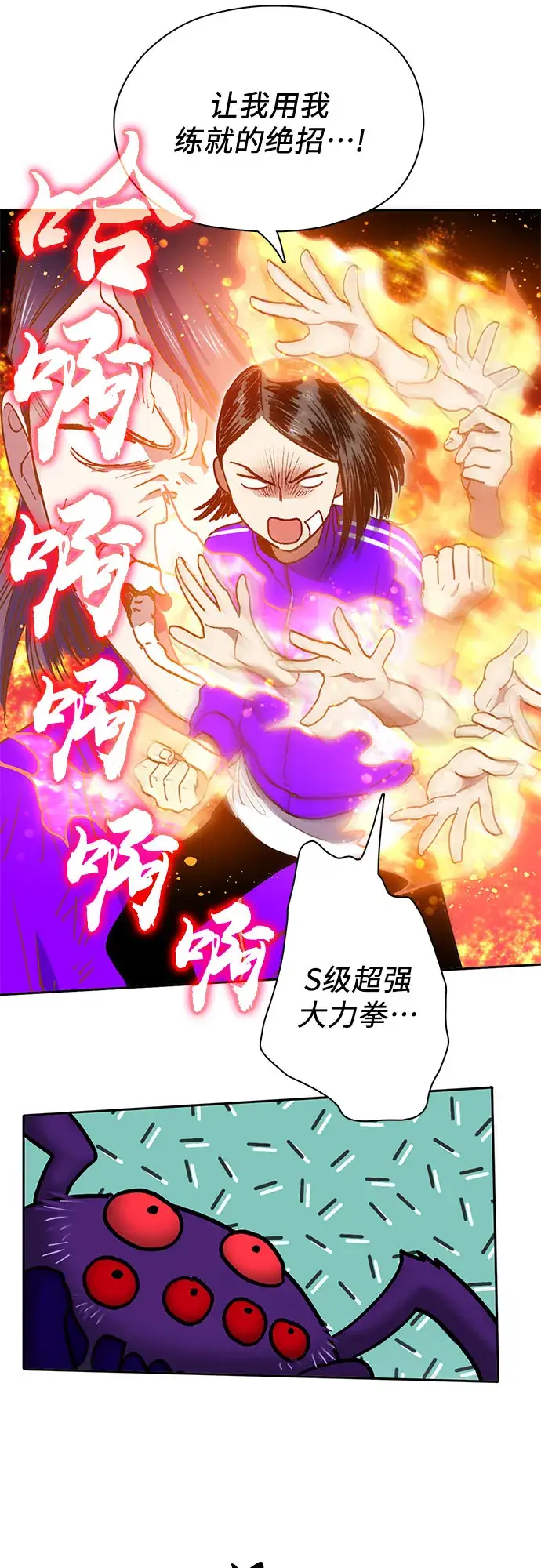 《我培养的s级们》第42话 身陷危机的明宇！图13