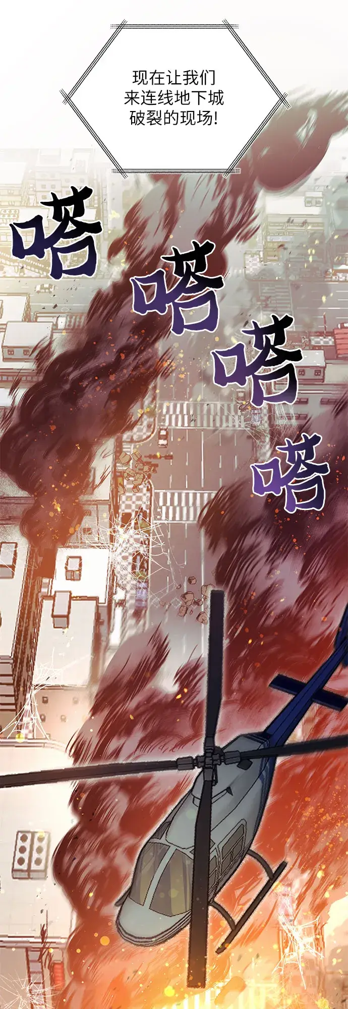 《我培养的s级们》第42话 身陷危机的明宇！图2