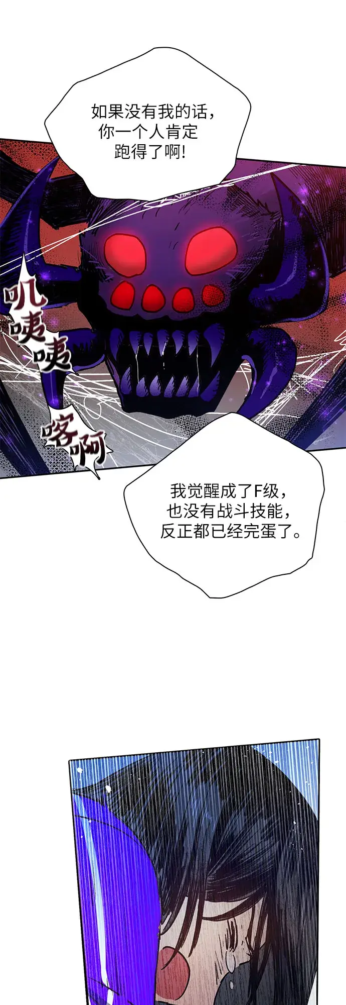 《我培养的s级们》第42话 身陷危机的明宇！图27