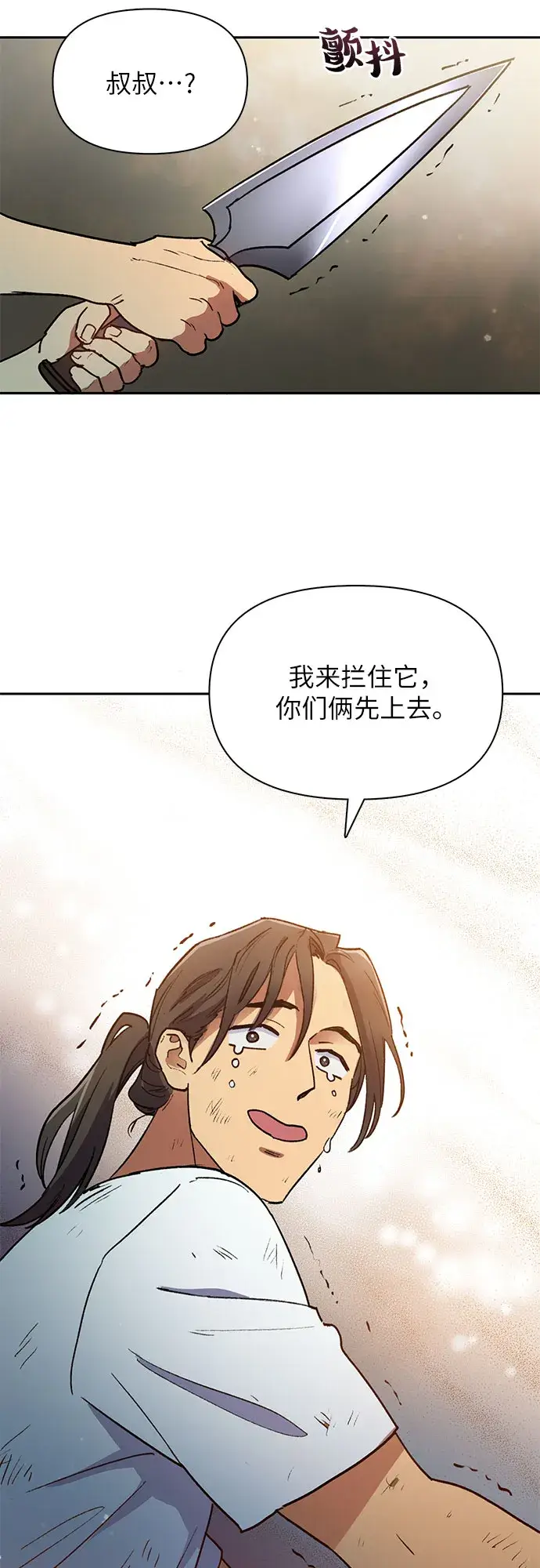 《我培养的s级们》第42话 身陷危机的明宇！图31