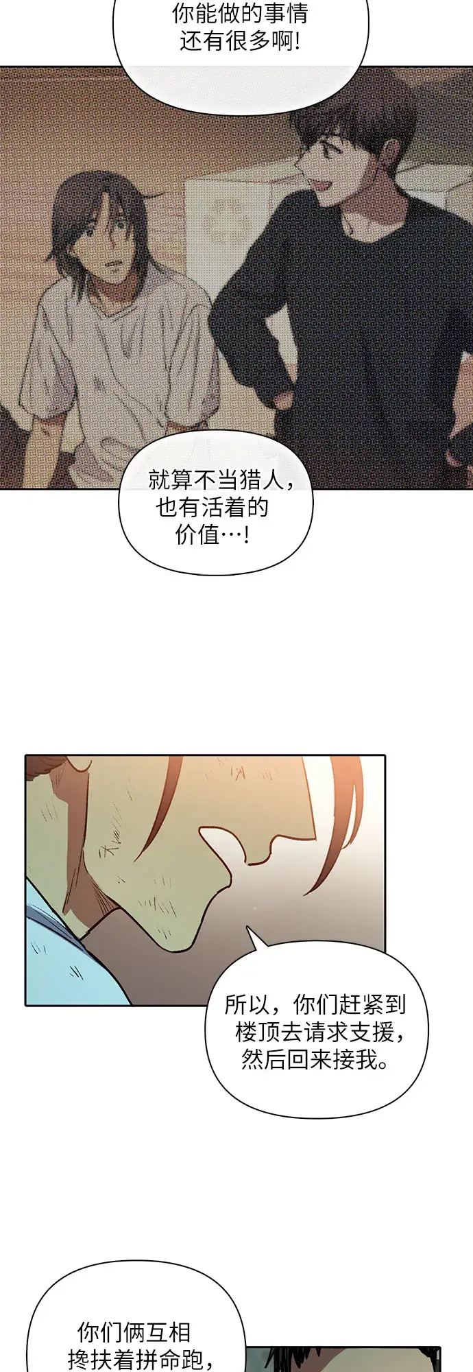 《我培养的s级们》第42话 身陷危机的明宇！图34