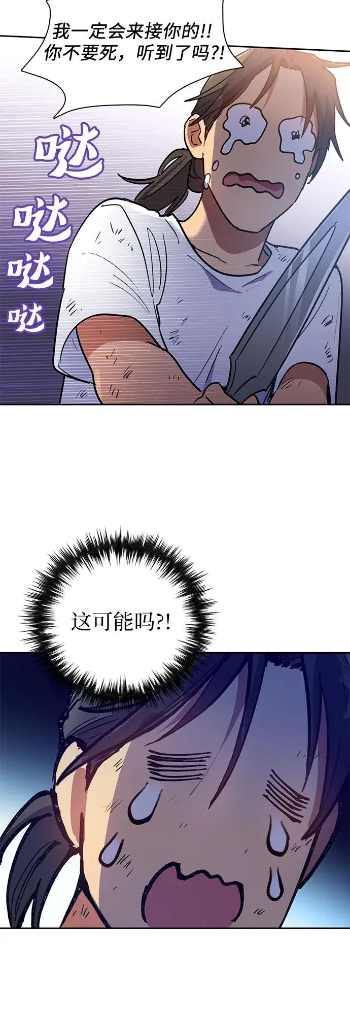 《我培养的s级们》第42话 身陷危机的明宇！图37