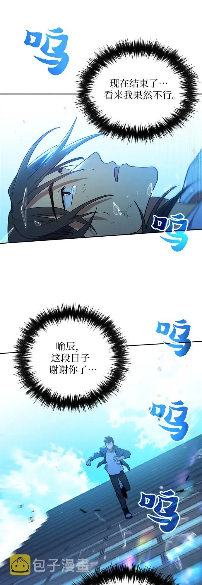 《我培养的s级们》第42话 身陷危机的明宇！图42