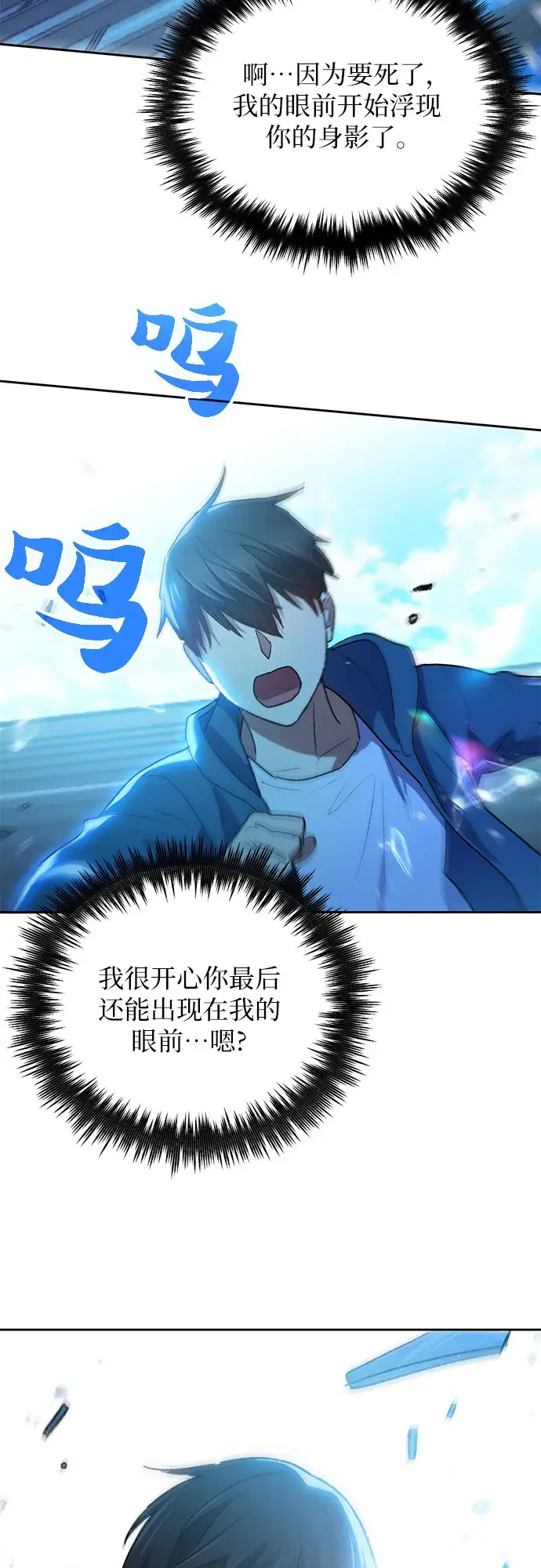 《我培养的s级们》第42话 身陷危机的明宇！图43