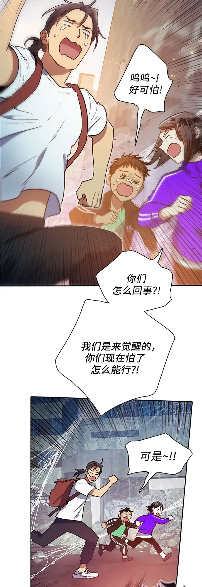 《我培养的s级们》第42话 身陷危机的明宇！图9