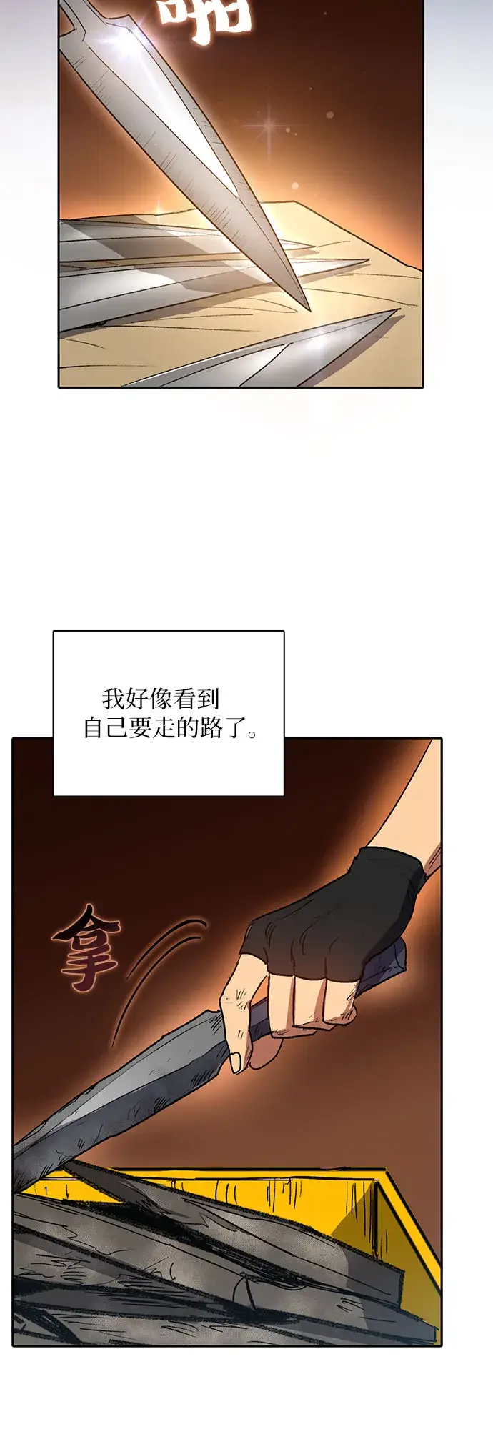 《我培养的s级们》第43话 结束彷徨图51