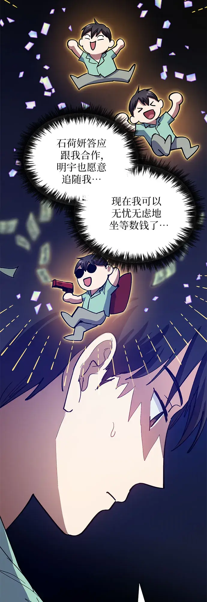 《我培养的s级们》第44话 冶匠出道（1）图51
