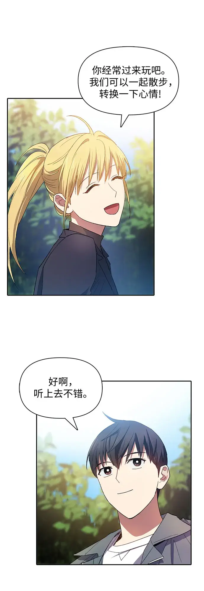 《我培养的s级们》第46话 先约会吧（1）图15