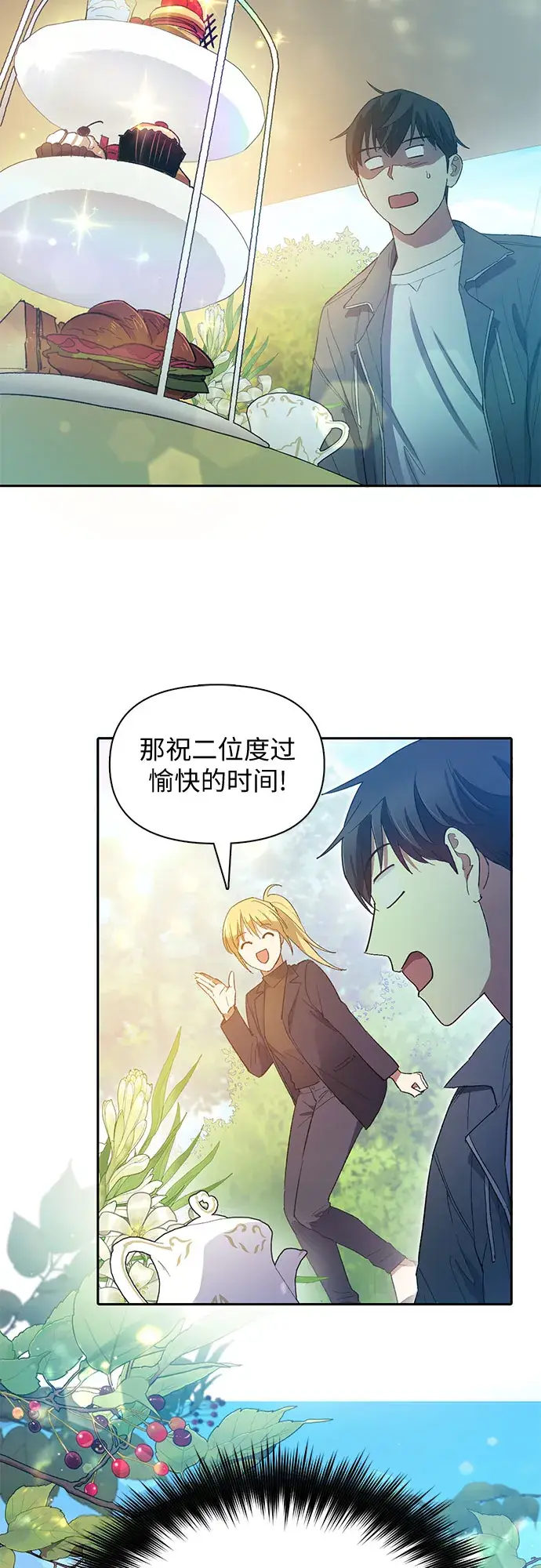 《我培养的s级们》第46话 先约会吧（1）图26