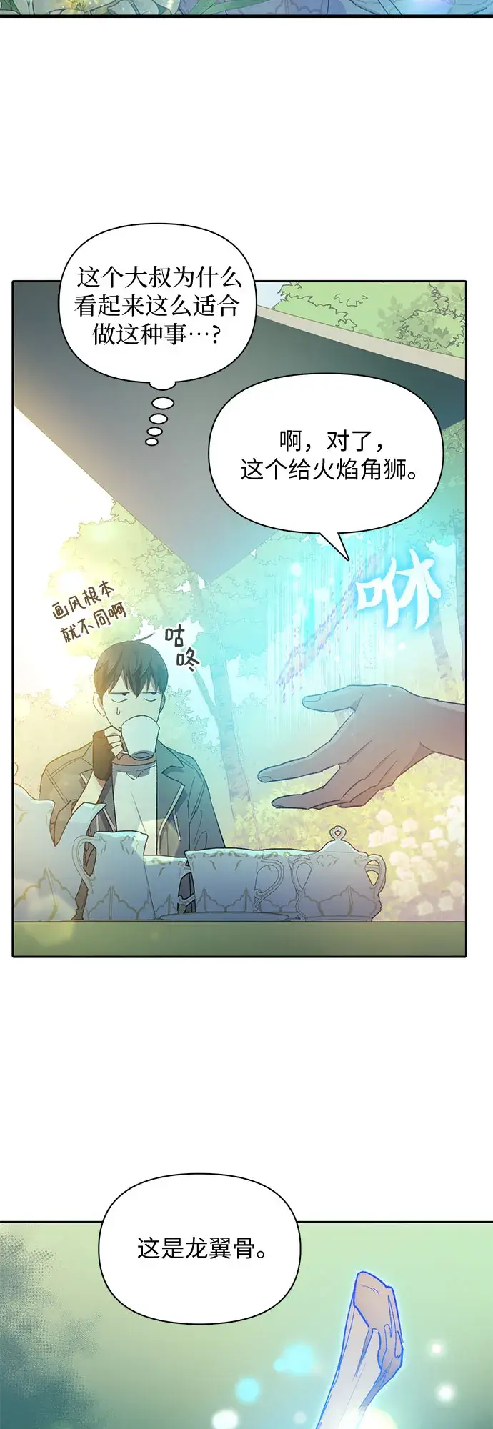 《我培养的s级们》第46话 先约会吧（1）图28