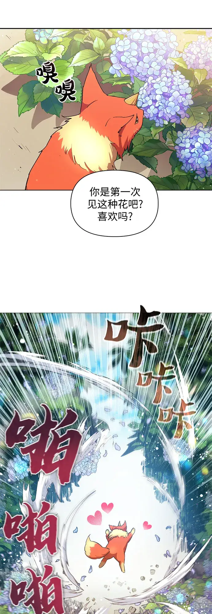 《我培养的s级们》第46话 先约会吧（1）图9