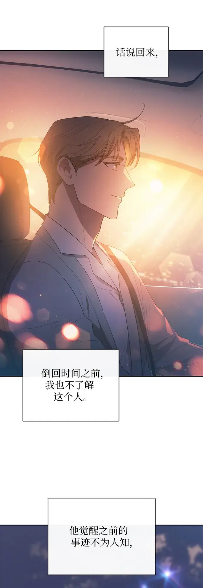 《我培养的s级们》第47话 先约会吧（2）图14