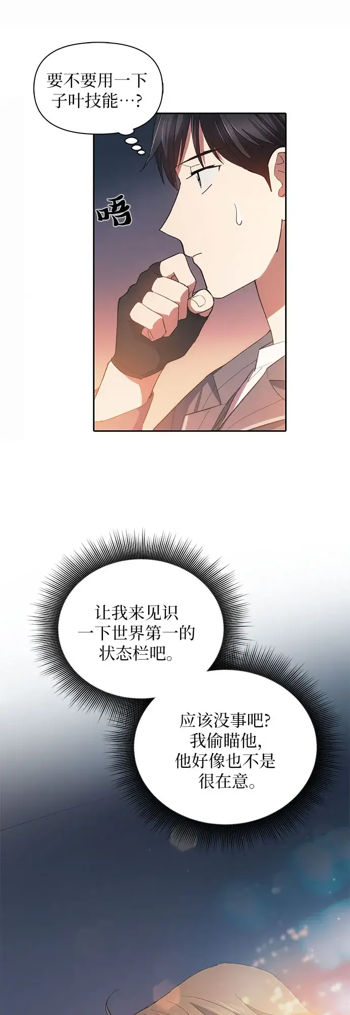 《我培养的s级们》第47话 先约会吧（2）图17