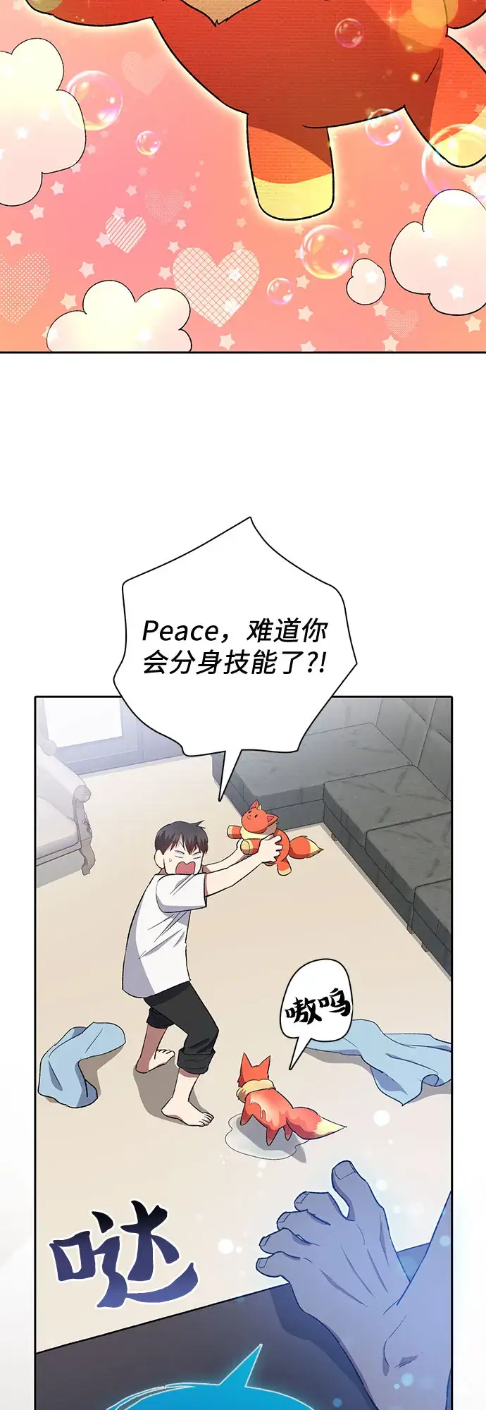 《我培养的s级们》第48话 来自系统的信息图18