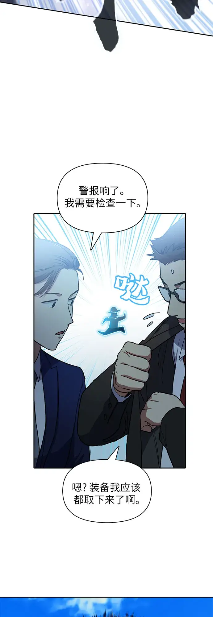 《我培养的s级们》第49话 来啊! 地下城图14
