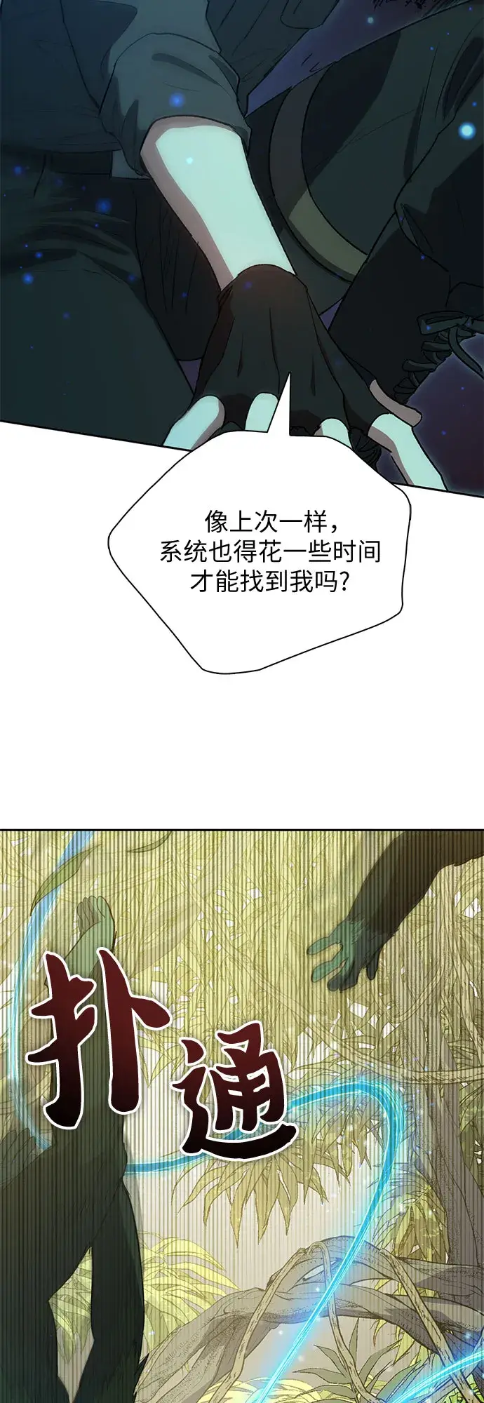 《我培养的s级们》第49话 来啊! 地下城图34