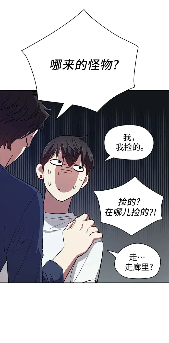 《我培养的s级们》第50话 唧唧（1）图50