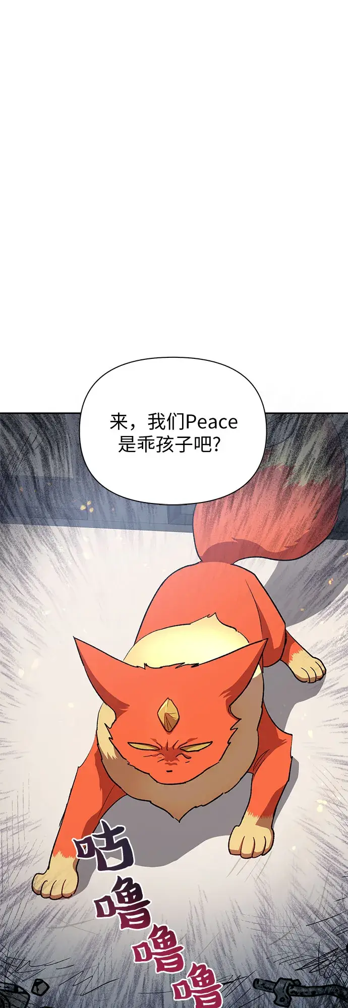 《我培养的s级们》第50话 唧唧（1）图54