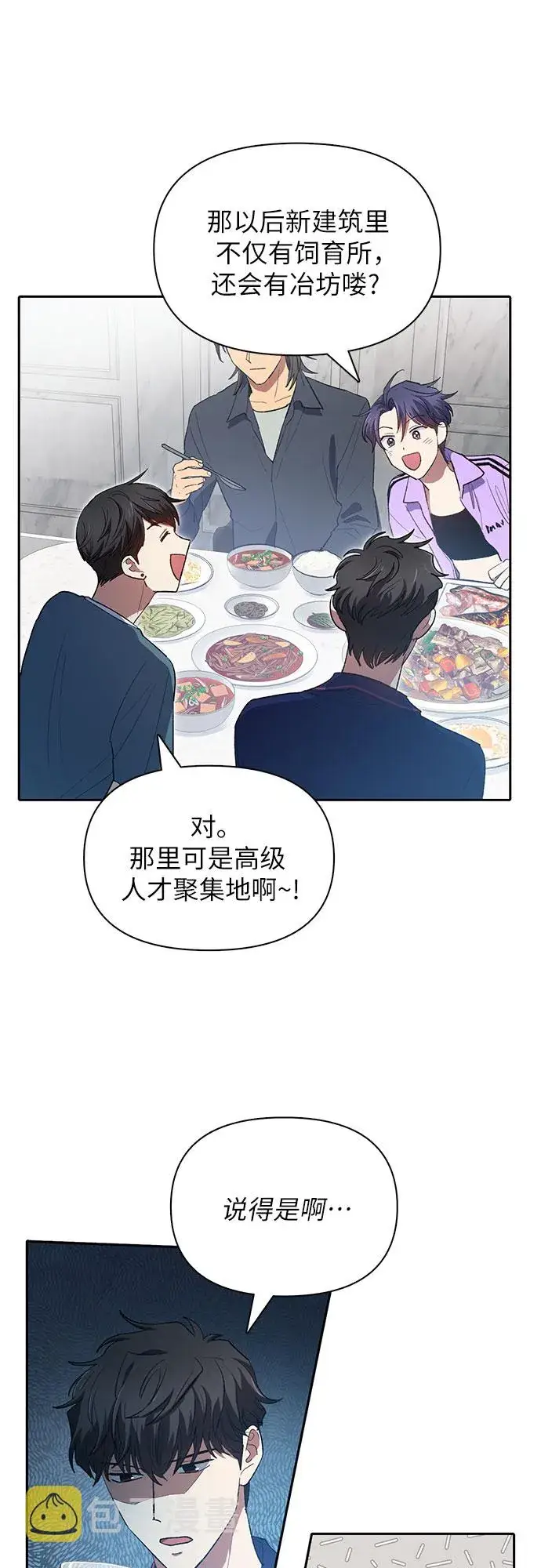 《我培养的s级们》第52话 需要交流图10