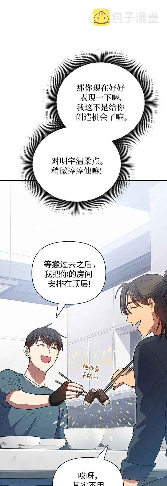 《我培养的s级们》第52话 需要交流图12