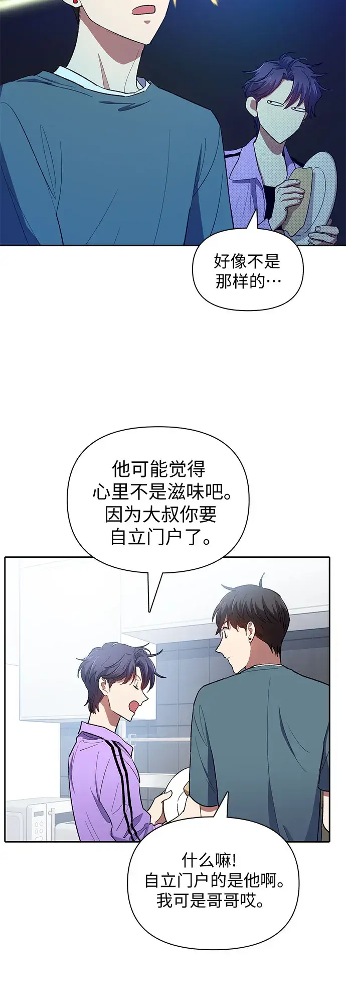 《我培养的s级们》第52话 需要交流图18